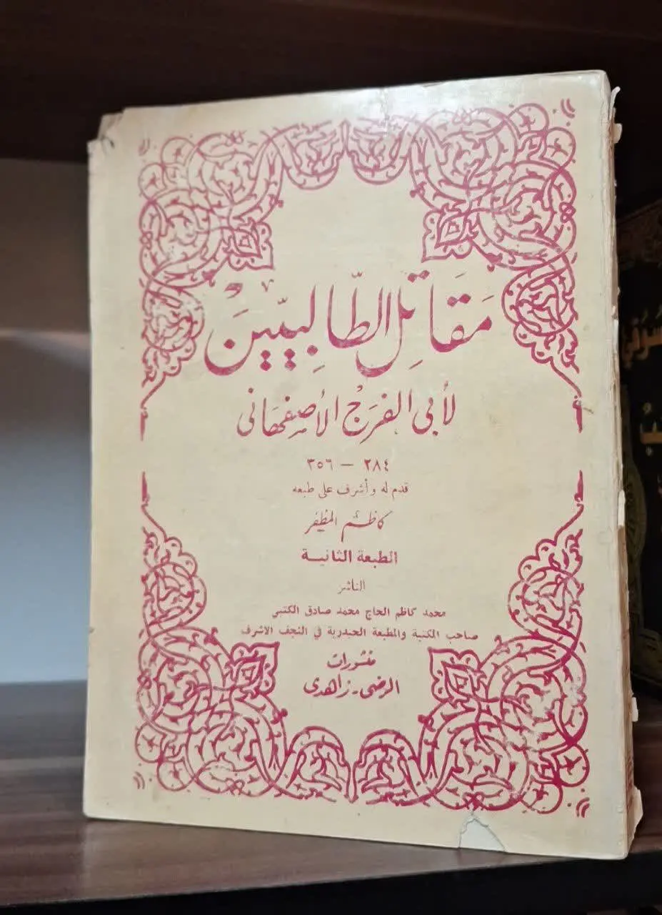 📚نام کتاب: مقاتل الطالبین

