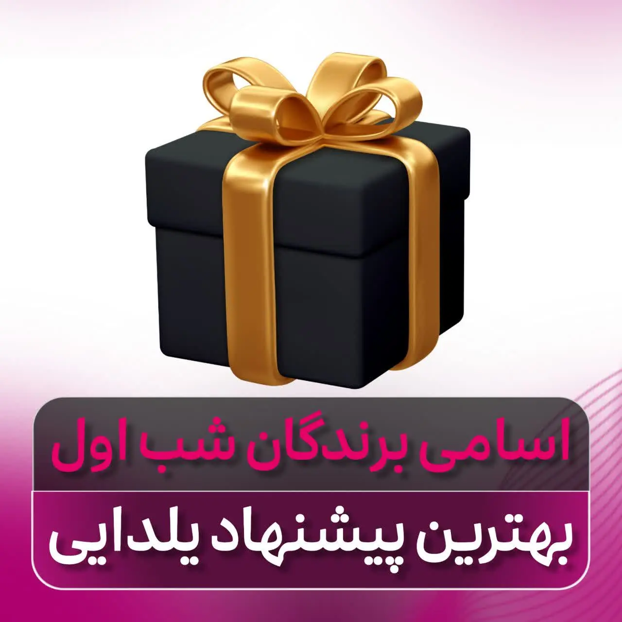 🔴 نتایج قرعه کشی شب دوم
