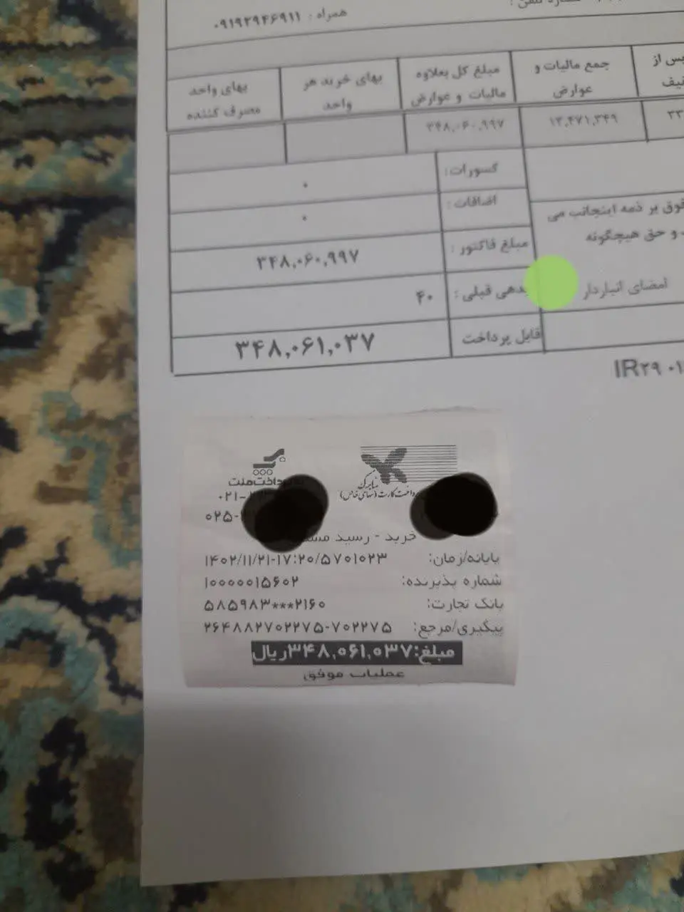 وحساب کتاب دقیق
