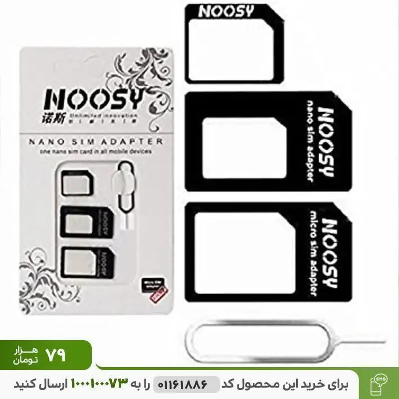 خشاب سیم کارت مدل Noosy
