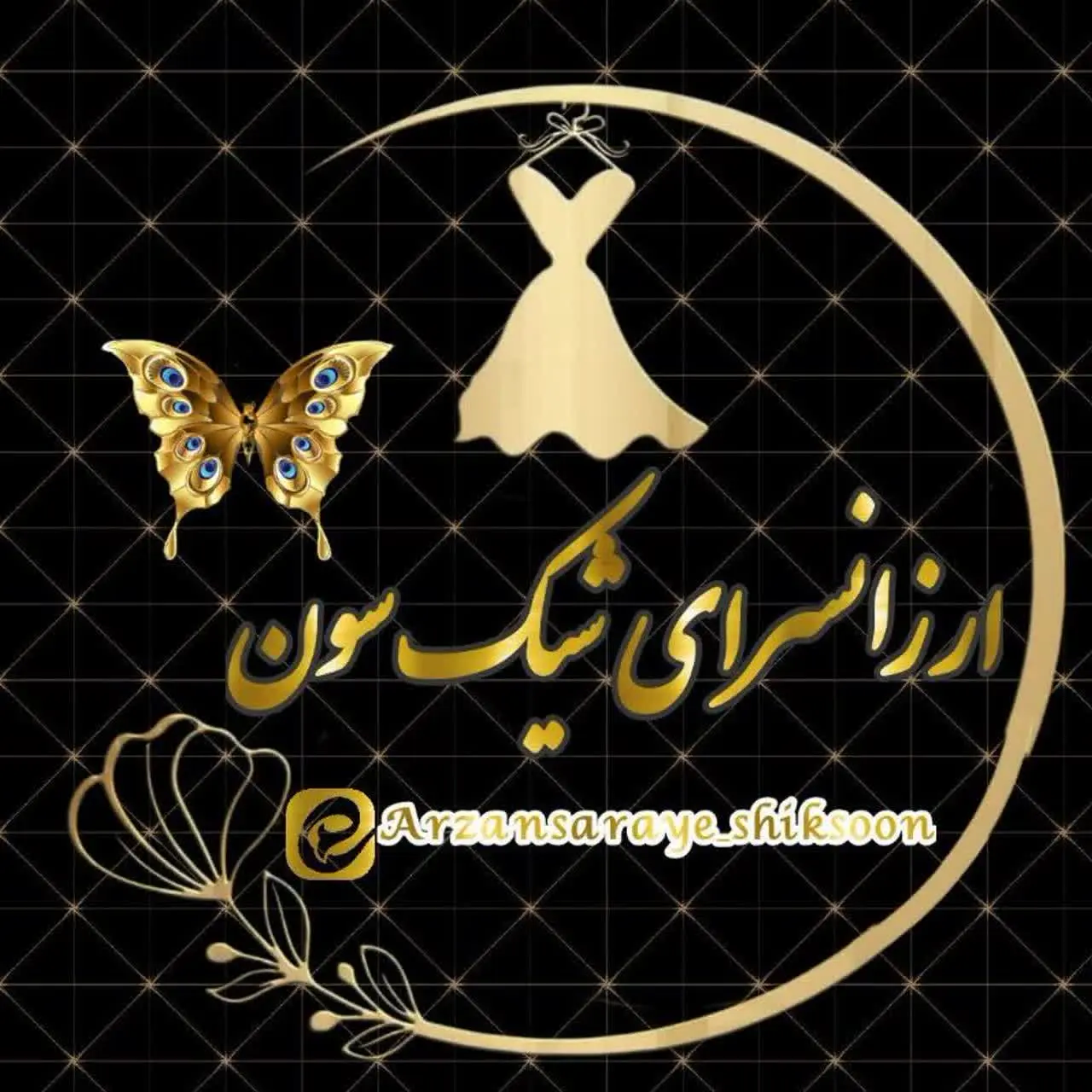 ارزانسرای شیک سون👚👗👖