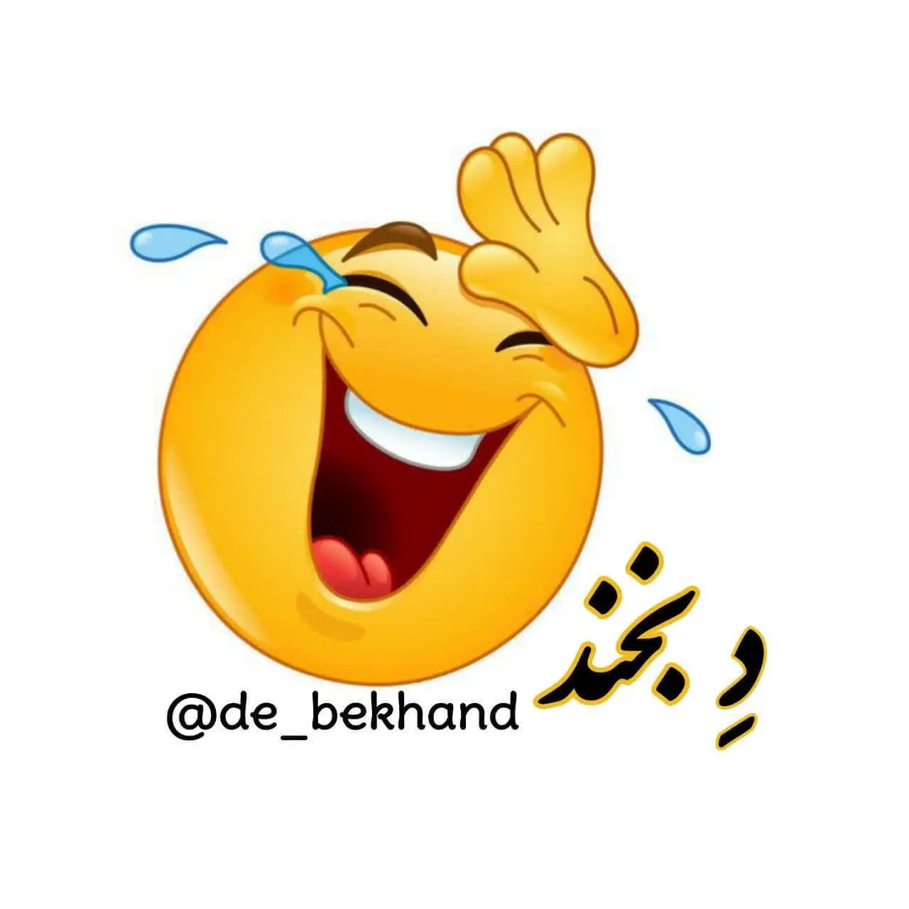 دبخند