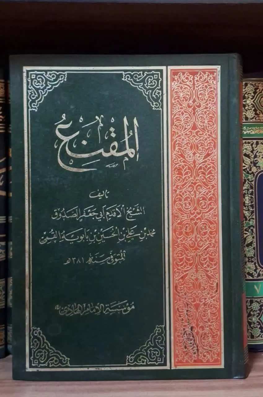 📚نام کتاب: المقنع 
