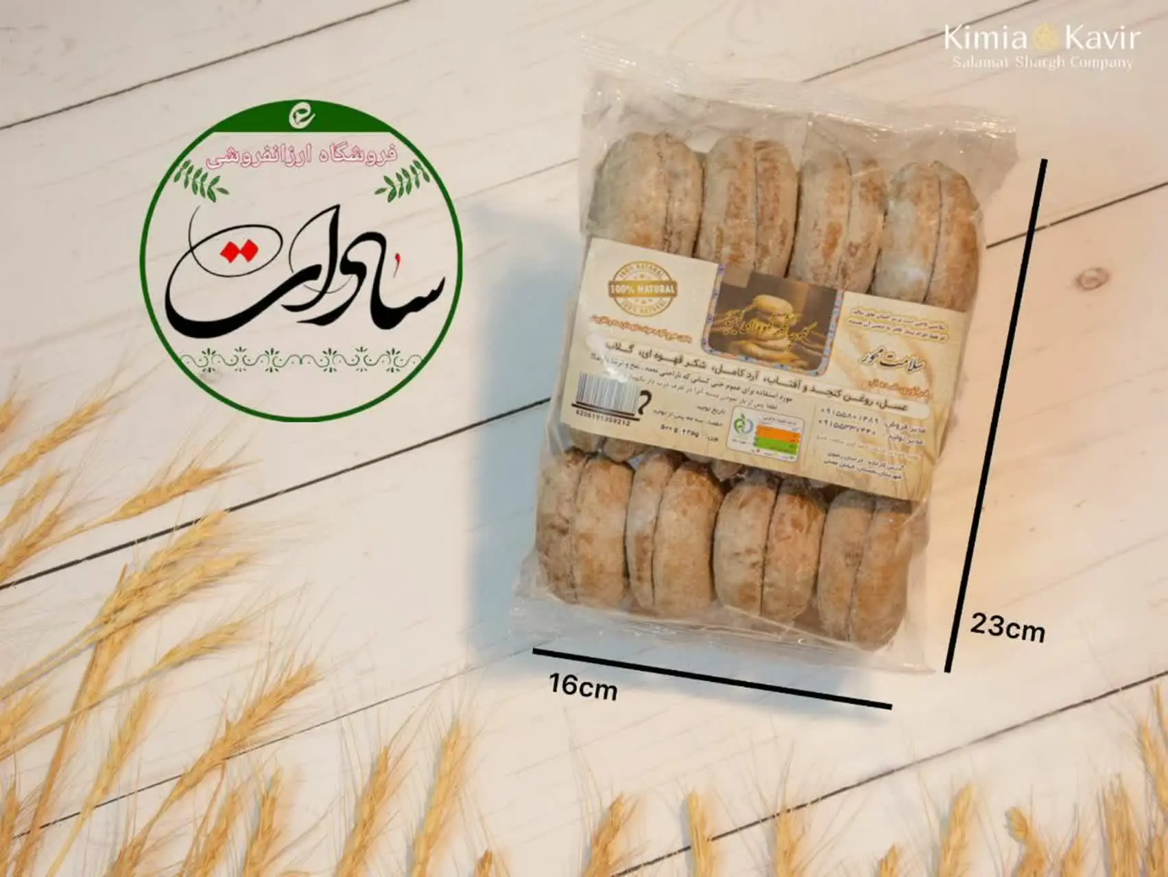 🍪 شارژ کلوچه شکر قهوه‌ای بجستان 🍪
