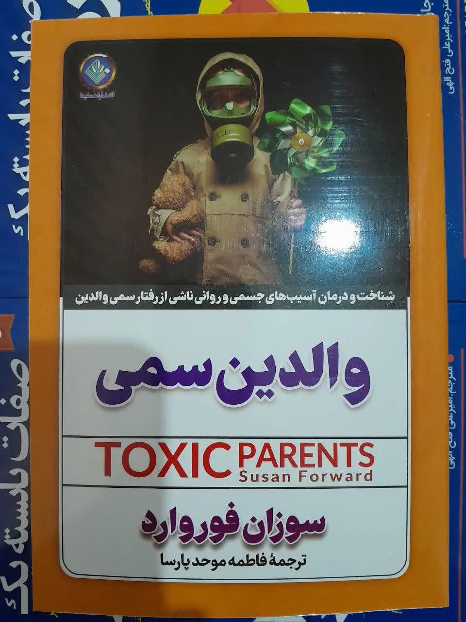 نام کتاب👈 والدین سمی
