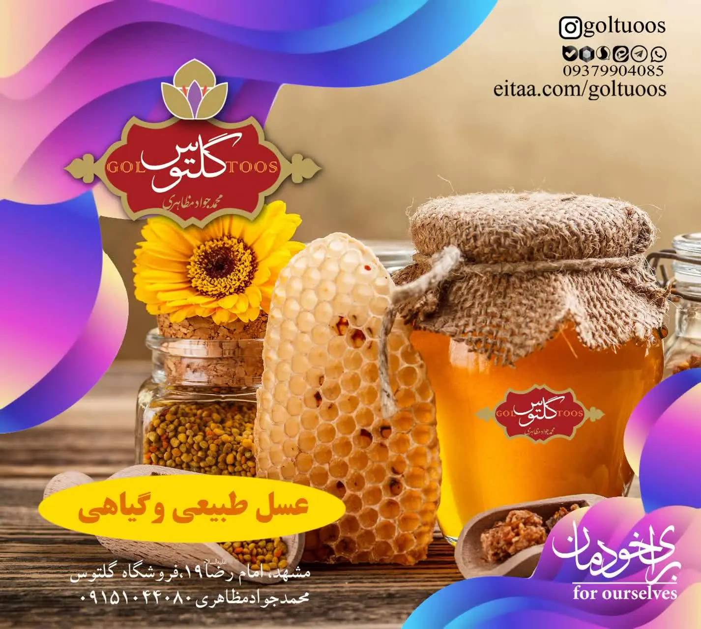 🍯عسل چندگیاه (صبحانه خوری) 
