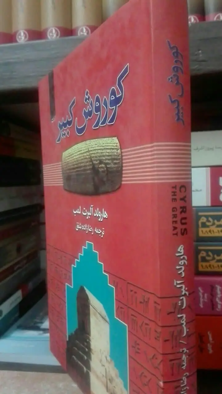کوروش کبیر
