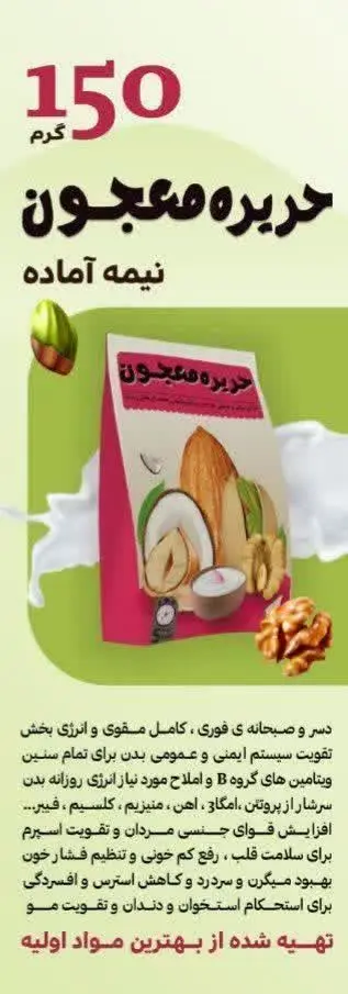 🧡 حریره معجون 🧡
