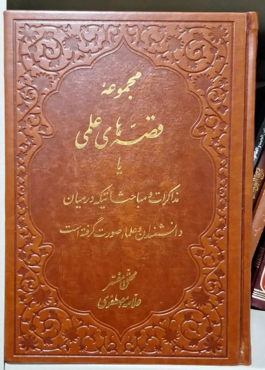📚نام کتاب: مجموعه قصه‌های علمی
