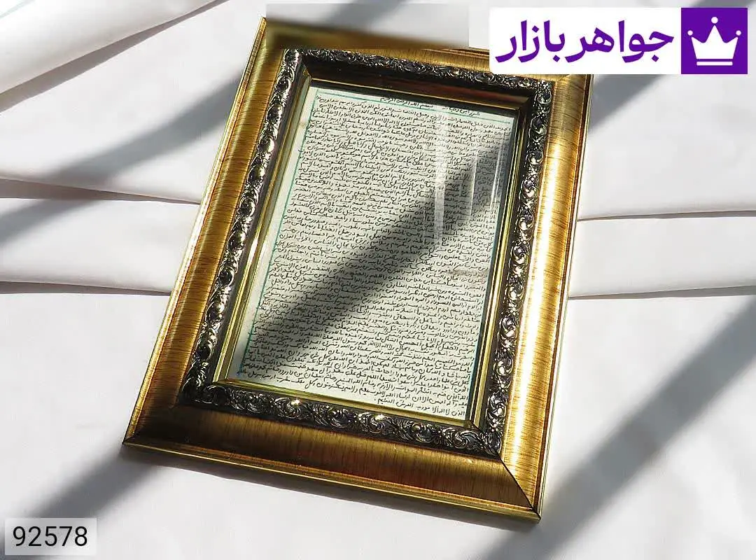 تابلو بر روی پوست آهو ۱۳x۱۸ سانتی متر حرزدار [دست‌نویس ساعات سعد با رعایت کامل آداب شرعی] [حرز ابی دجانه] - کد ۹۲۵۷۸
