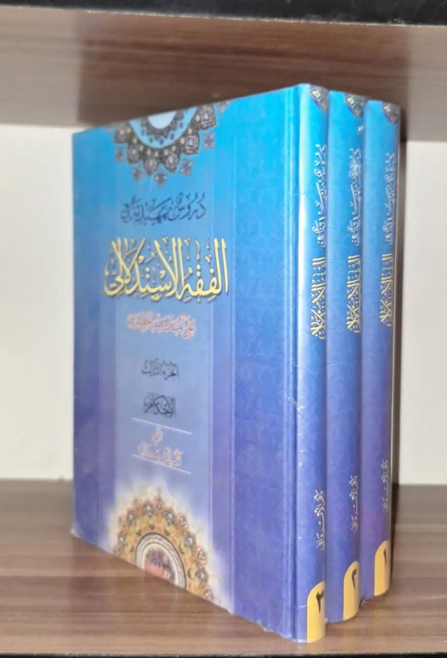 📚نام کتاب: دروس تمهیدیه فی فقه الاستدلالی ۳ جلدی
