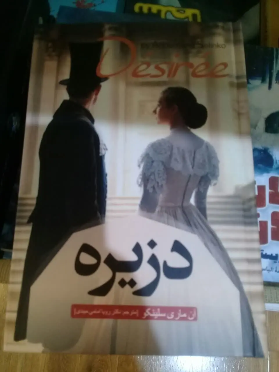 نام کتاب👈 دزیره
