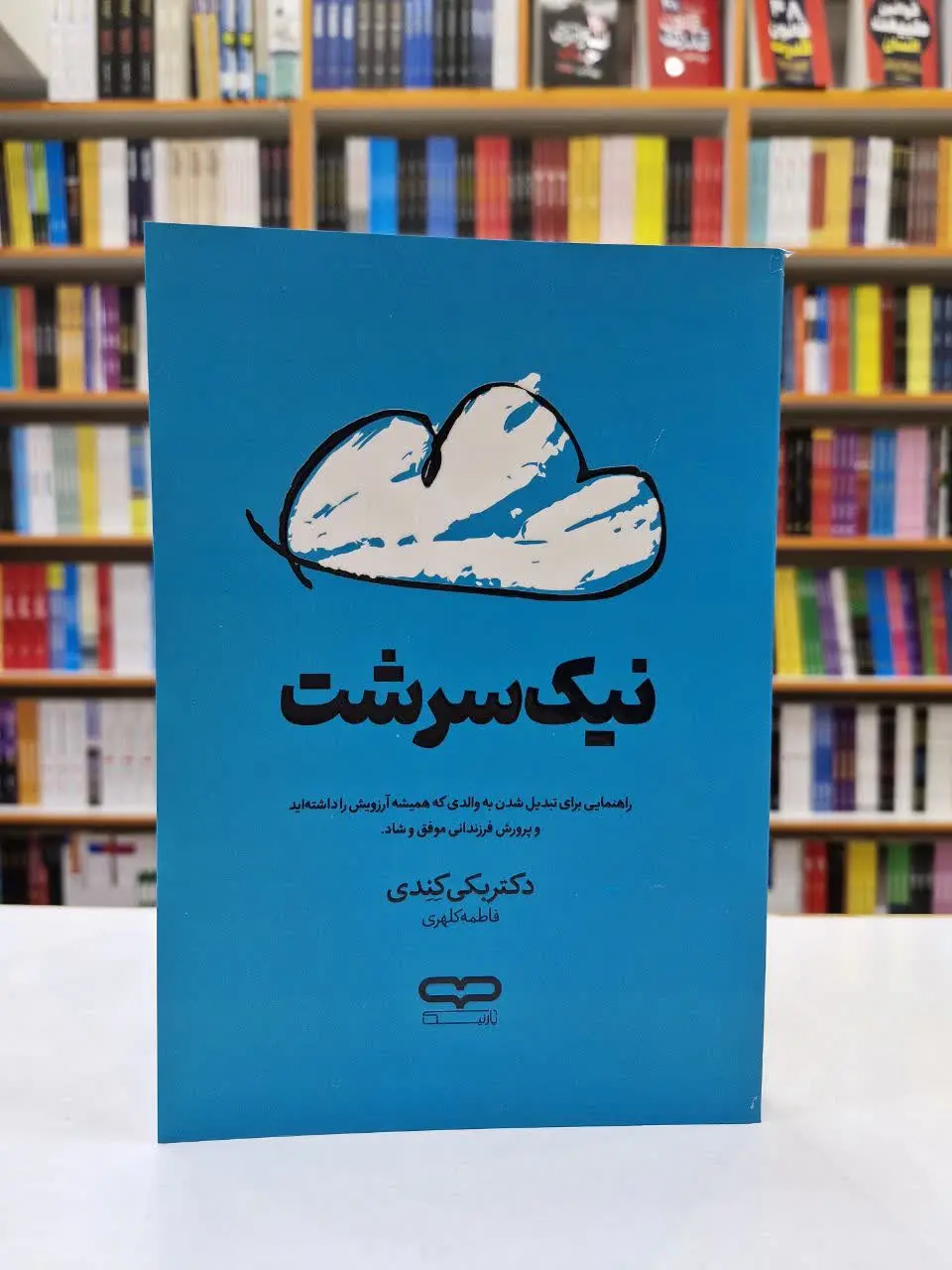 نویسنده: دکتر بکی کندی