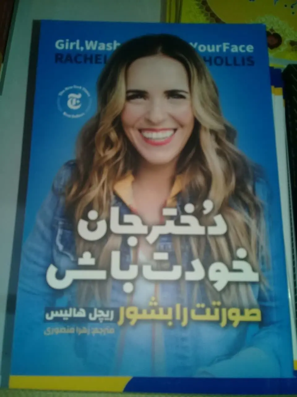 نام کتاب👈 دختر جان خودت باش 
