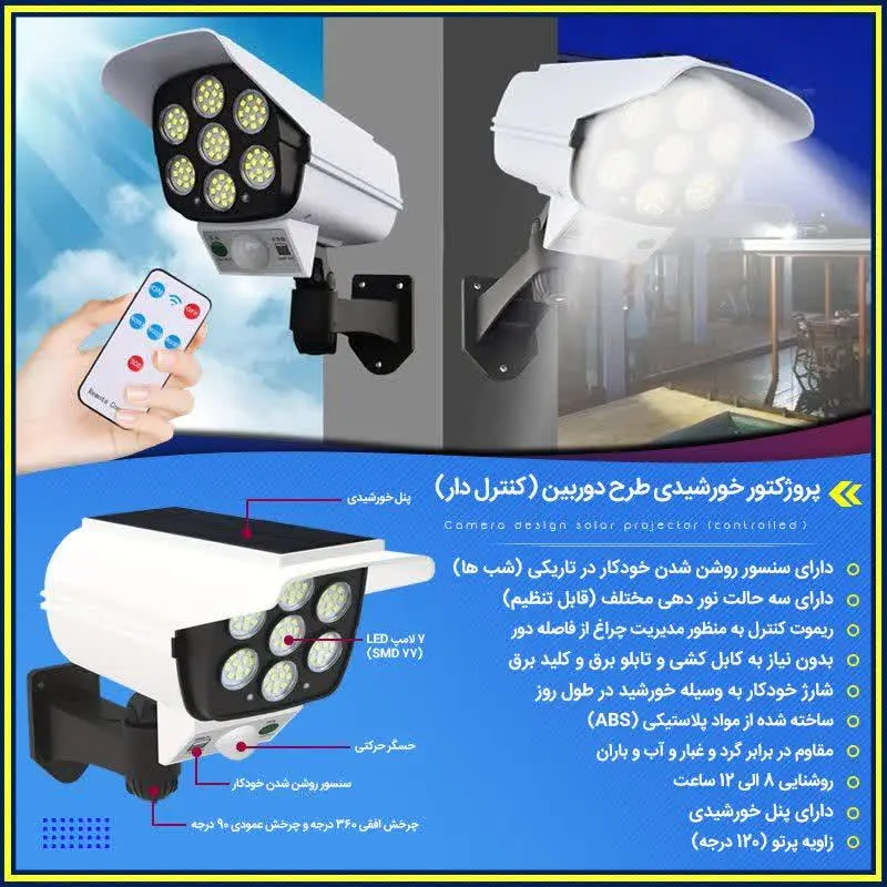 پروژکتور خورشیدی طرح دوربین (کنترل دار) 
