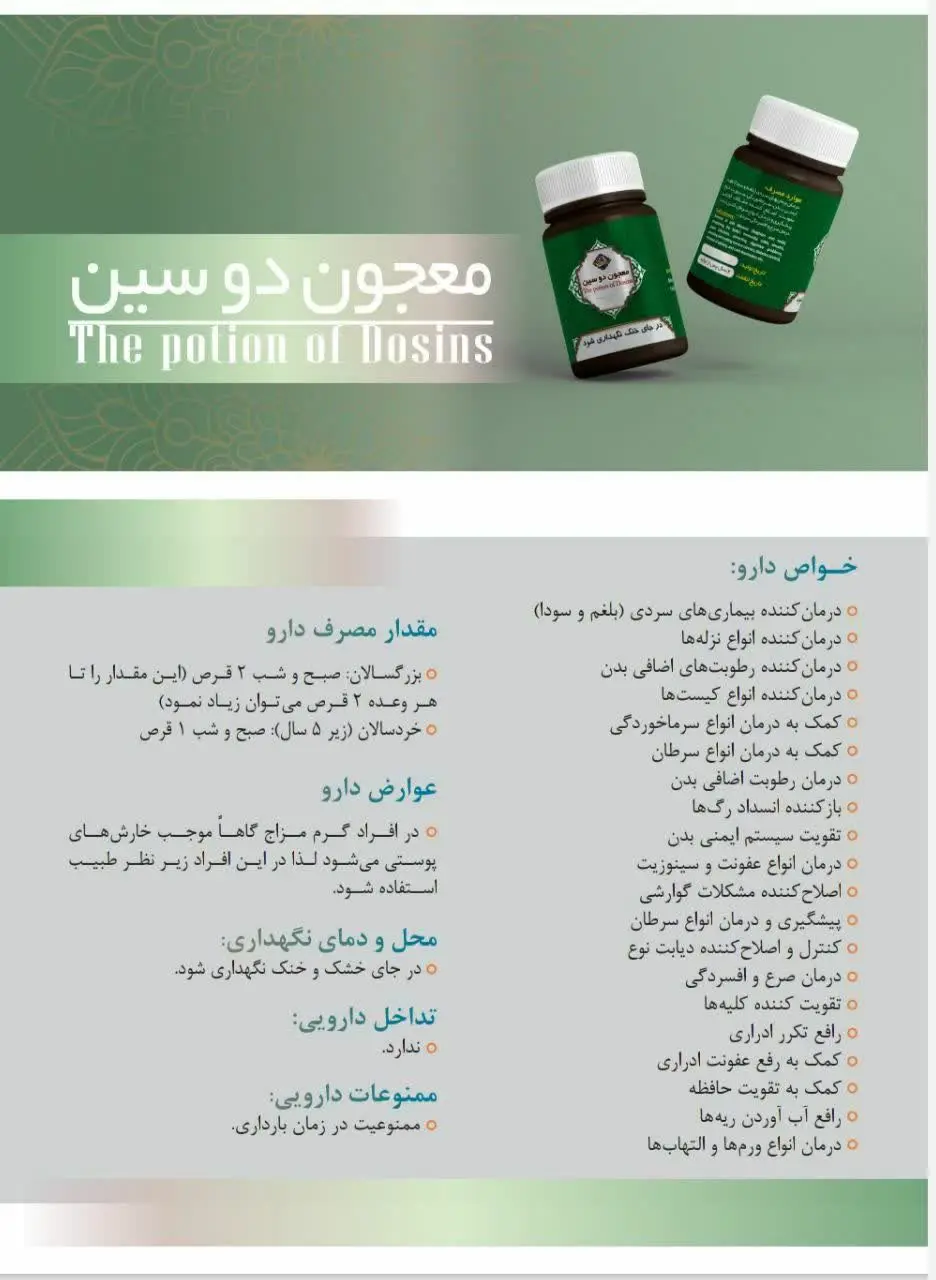 قرص دوسین (سیاهدانه عسل) 
