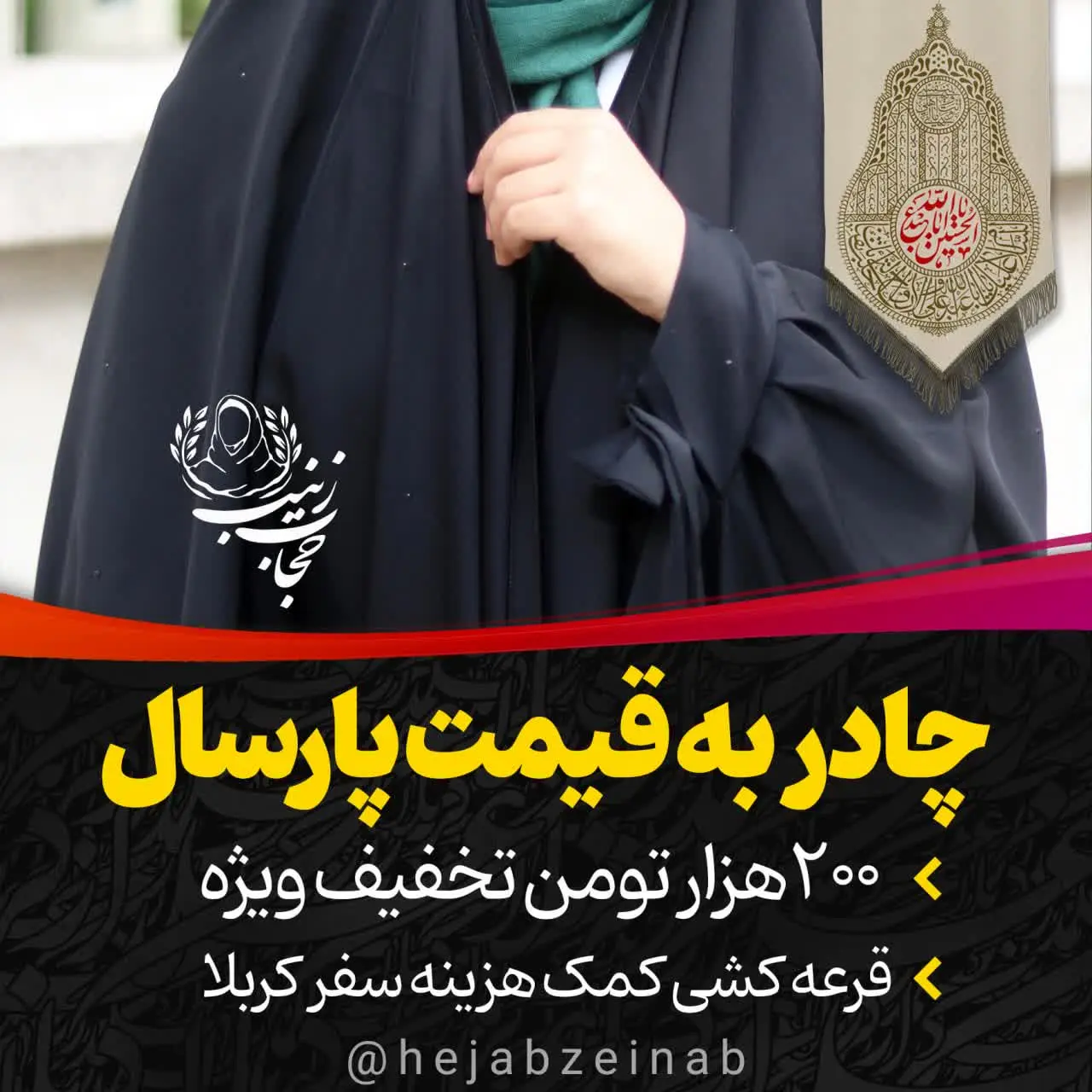 هر مدل چادر بدون افزایش قیمت👌 بدون کارمزد😍، بدون پیش پرداخت😊 و فقط با یک چک ۲ ماهه😱
