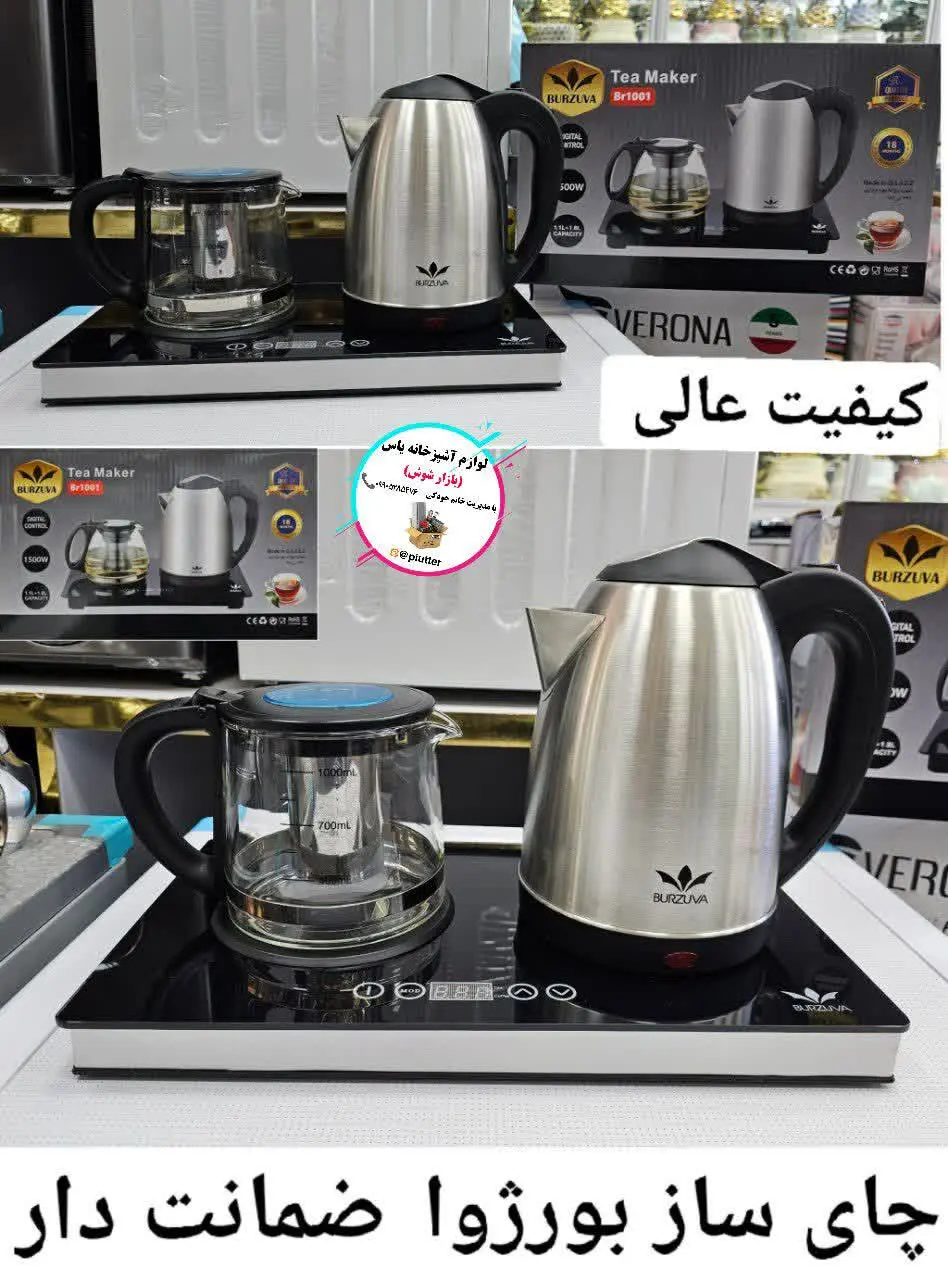 ❇️چای ساز کنار همی بورژوا
