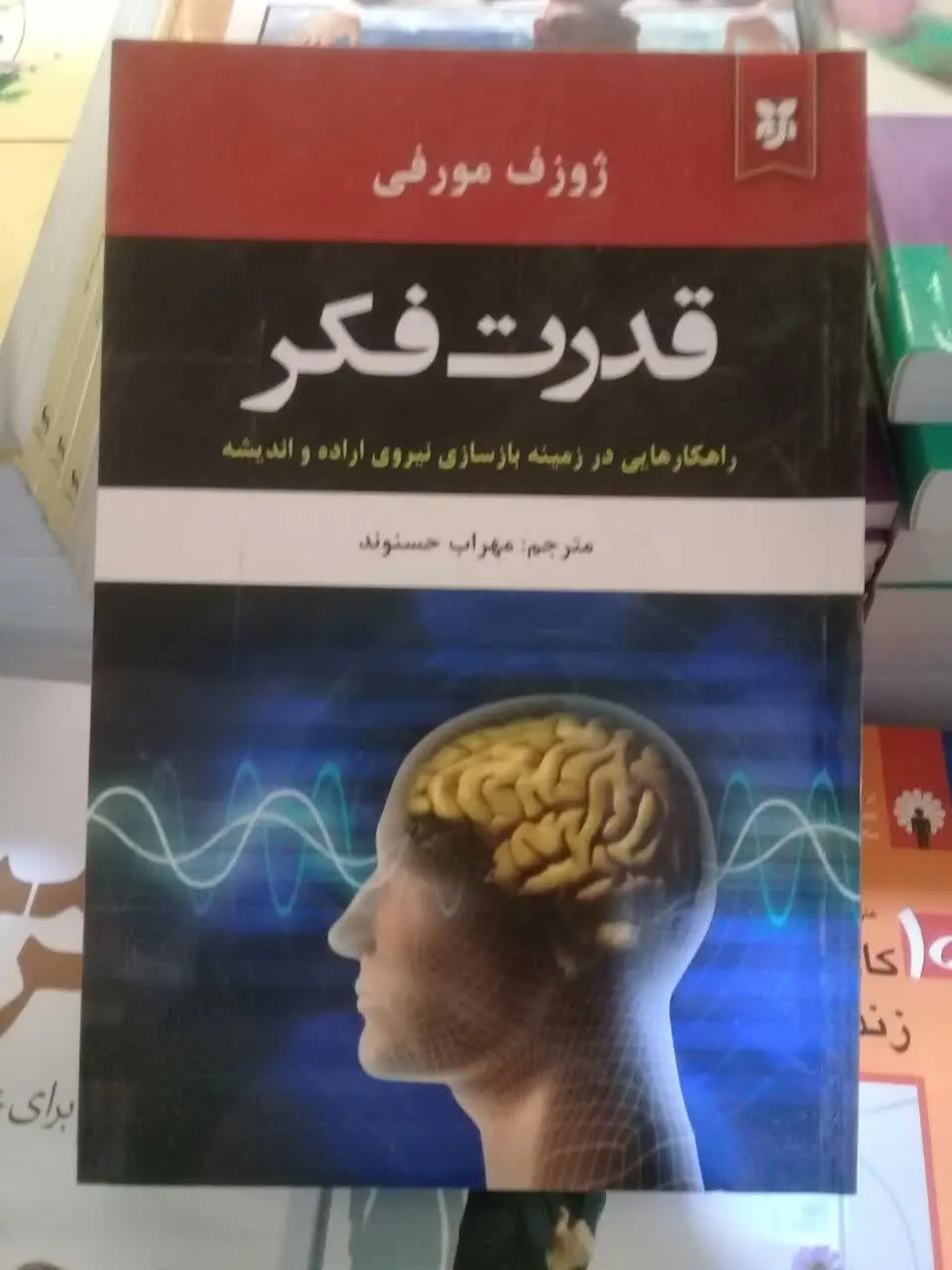 نام کتاب👈 قدرت فکر
