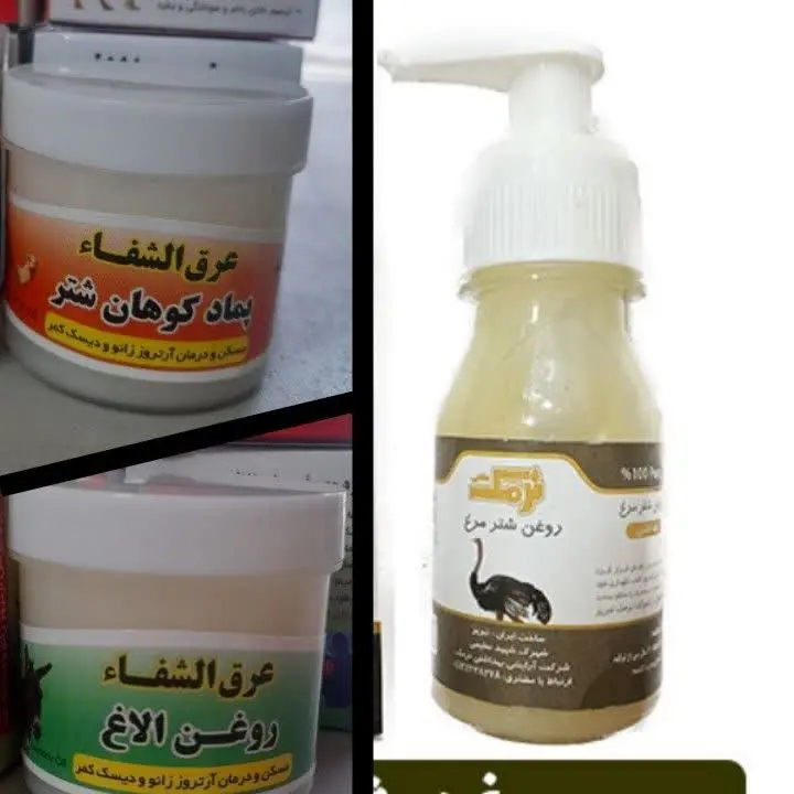 🟢 شارژ روغنها و پمادهای درمانی
