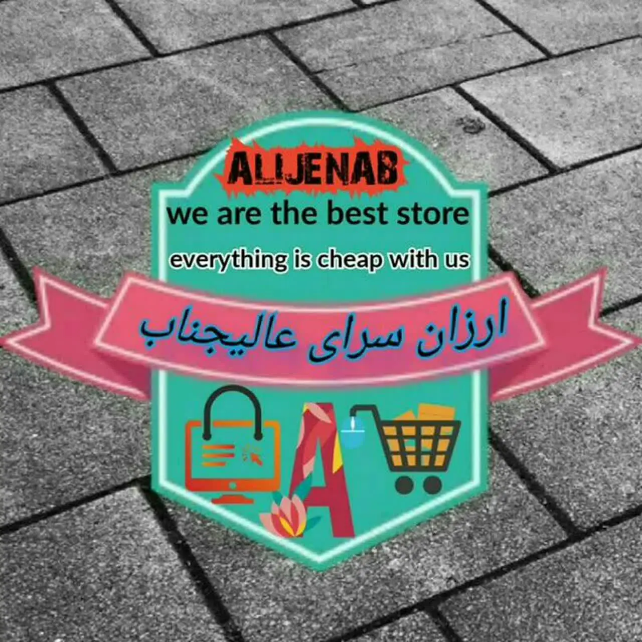 ارزانسرای عالیجناب
