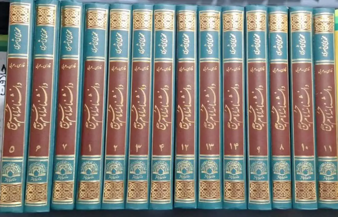 📚نام کتاب: دانشنامه امام حسین علیه السلام ۱۴جلدی
