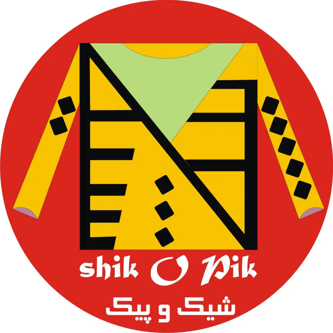 ⚜️شیک و پیک (ارسال فقط ۱۵)⚜️