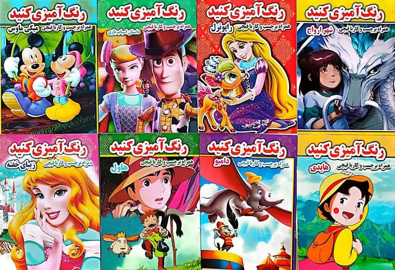 کتاب رنگ آمیزی همراه با برچسب و کار با قیچی در ۱۰ عنوان متنوع و پر فروش
