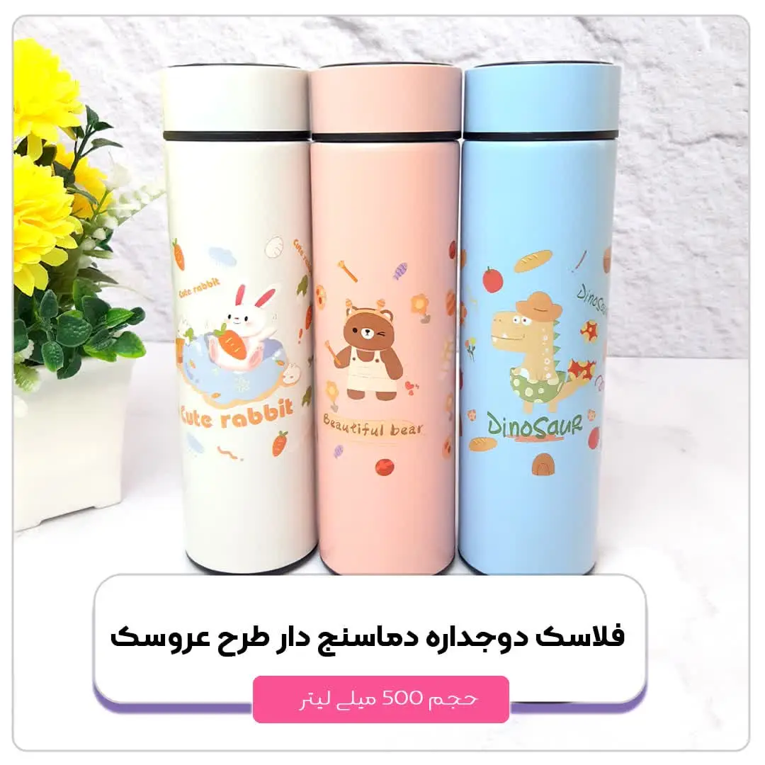 📣📣 فلاسک دوجداره دماسنج دار طرح عروسک ۵۰۰میلی لیتری
