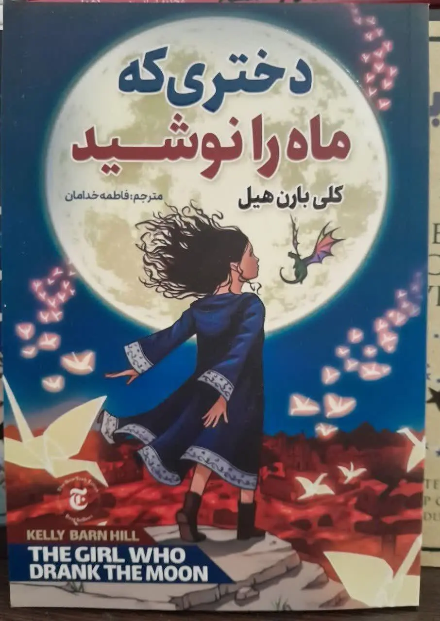 نام کتاب👈 دختری که ماه را نوشید
