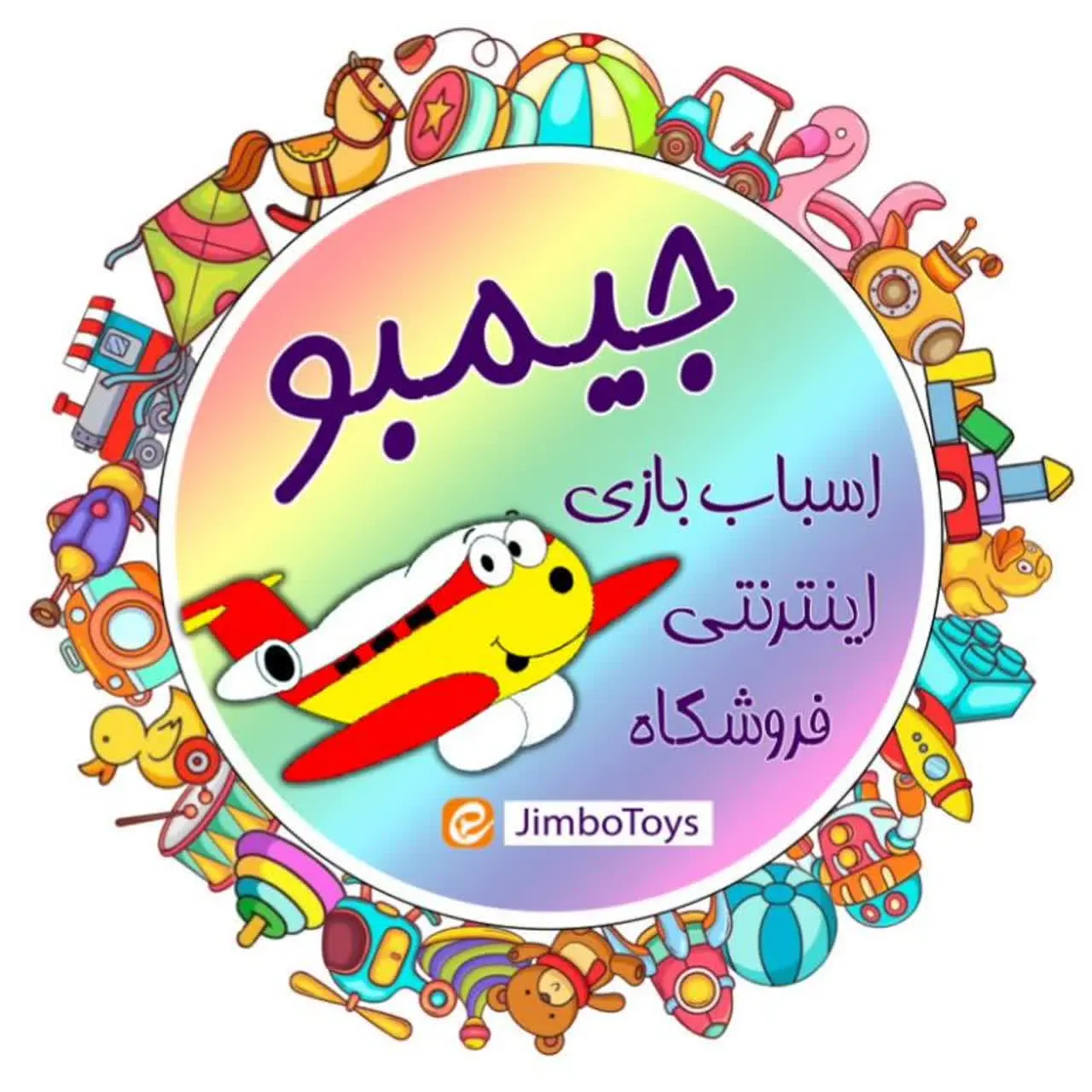 JimboToys | اسباب بازی جیمبو