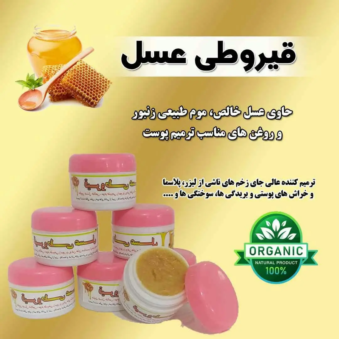 #قیروطی عسل
