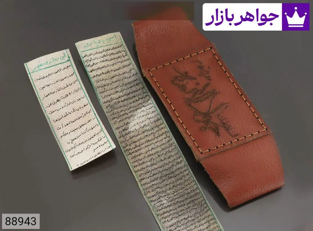 پک کامل حرز ابی دجانه کبیر و صغیر بر روی پوست آهو دست نویس در ساعات سعد با رعایت آداب به همراه بازوبند چرم طبیعی - کد ۸۸۹۴۳
