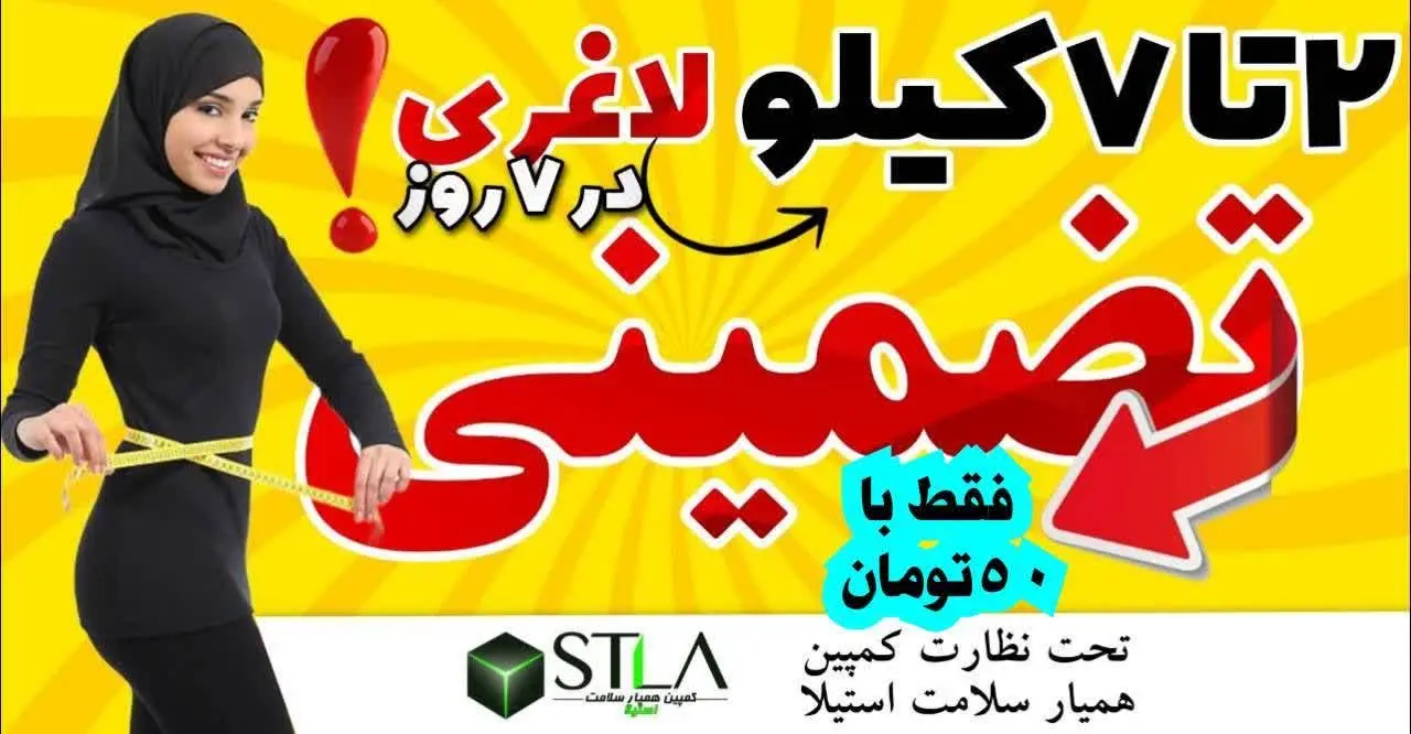 🔴رژیمی که خانم‌ها رو یک‌هفته‌ای تا ۷کیلو لاغر میکنه😍
