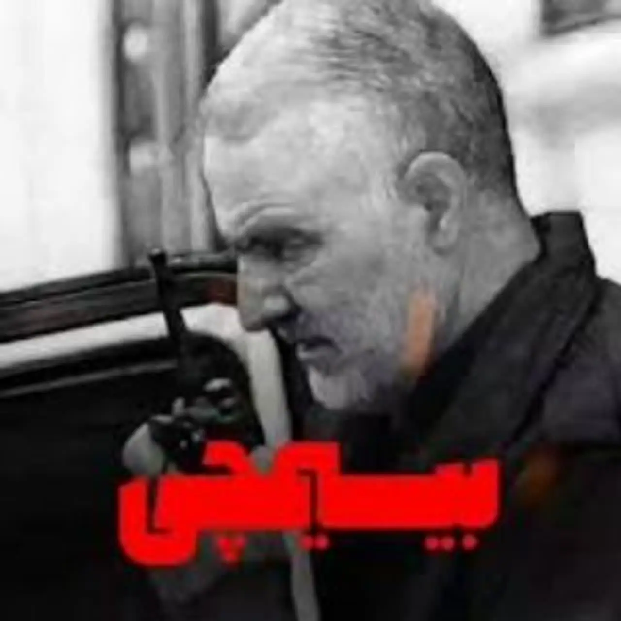 بیسیمچی مدیا 🎬