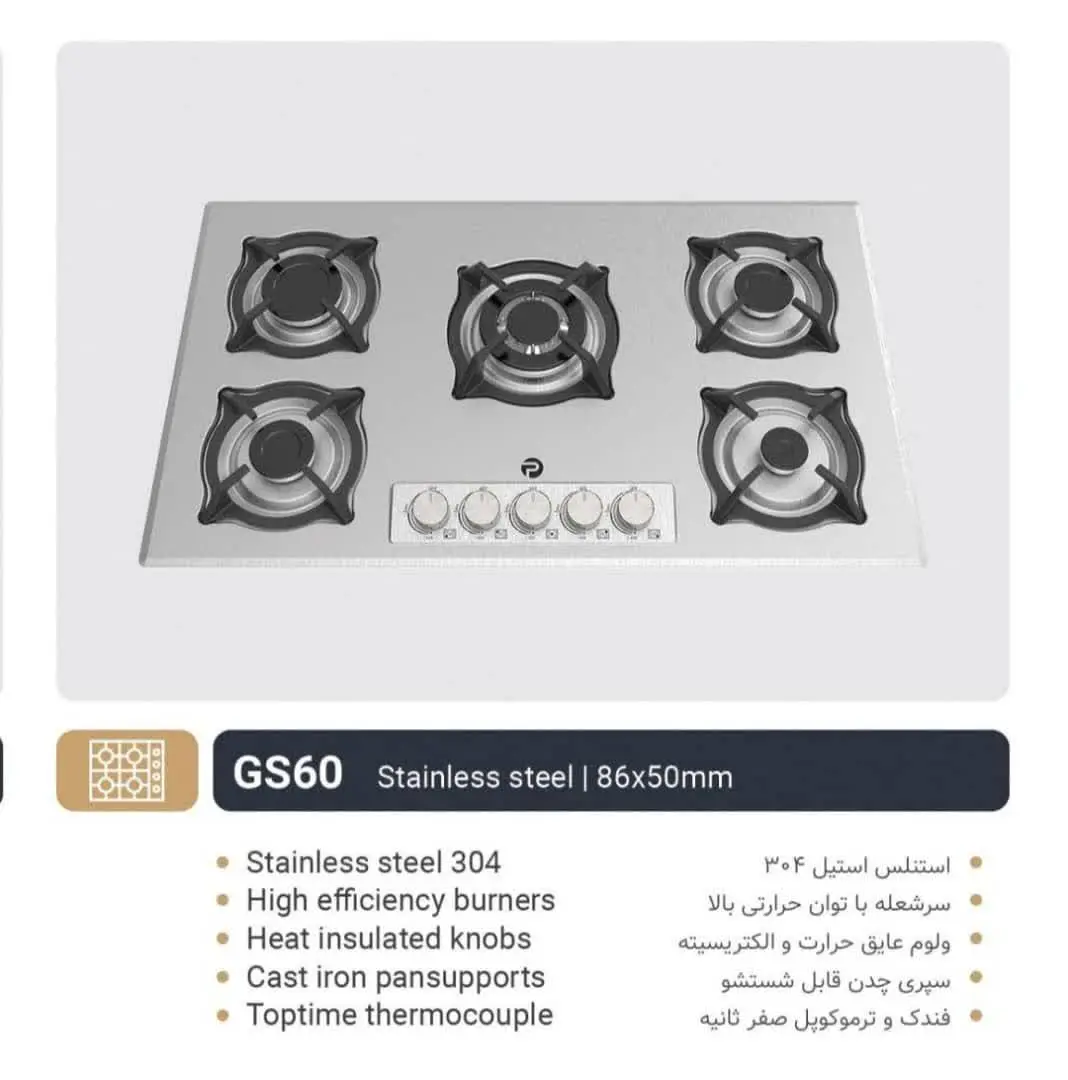 اجاق رومیزی استیل پارس ملی 
