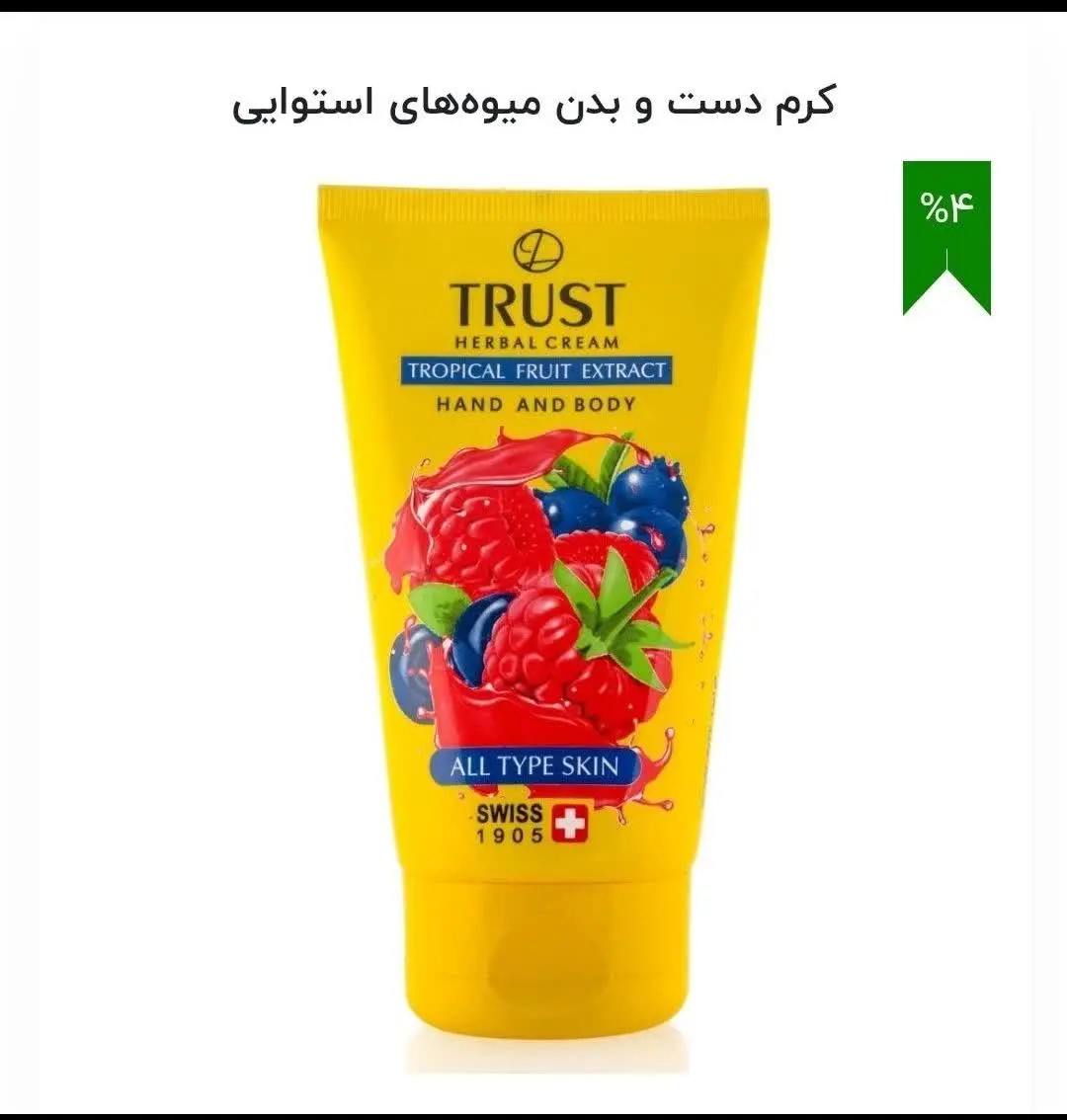 #کرم دست و بدن
