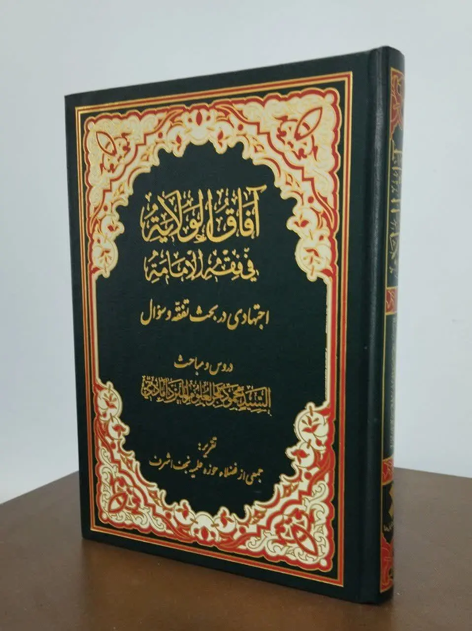 عنوان کتاب: آفاق الولایة 
