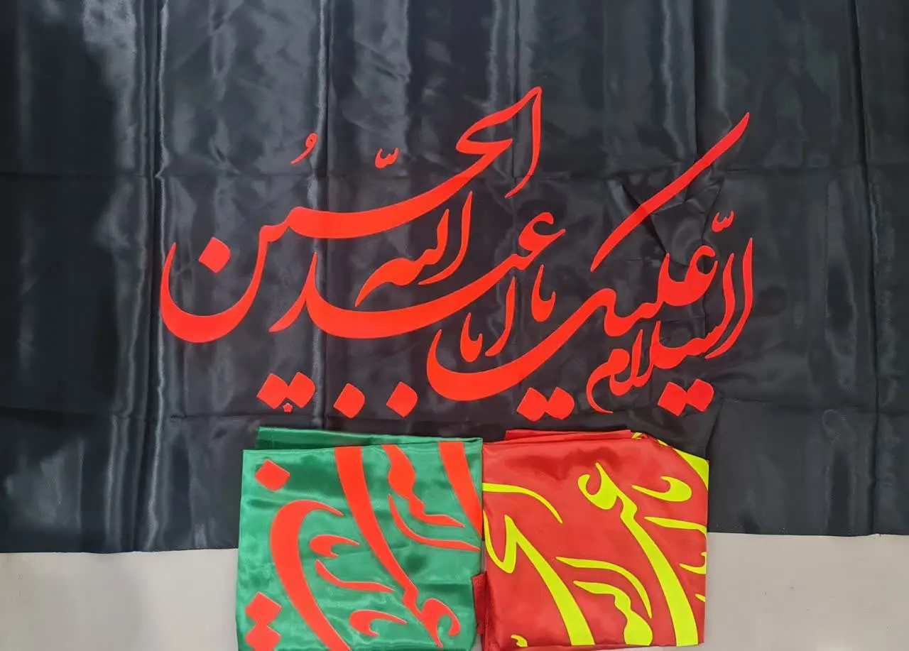 ⚜#پرچم ساتن اعلا یااباعبدلله (ع) 
