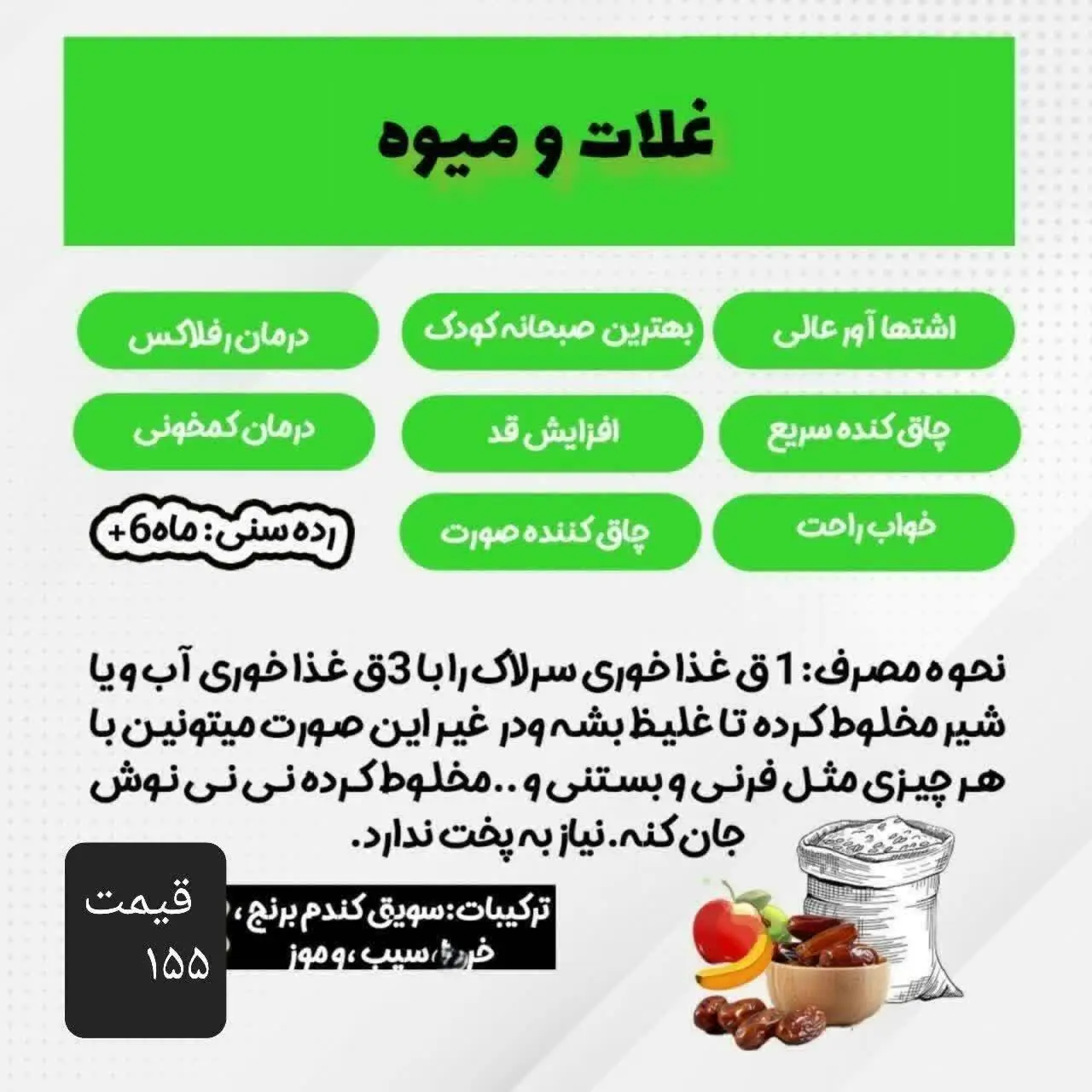 سویق غلات و میوه😍 (سرلاک میوه‌ای) 

