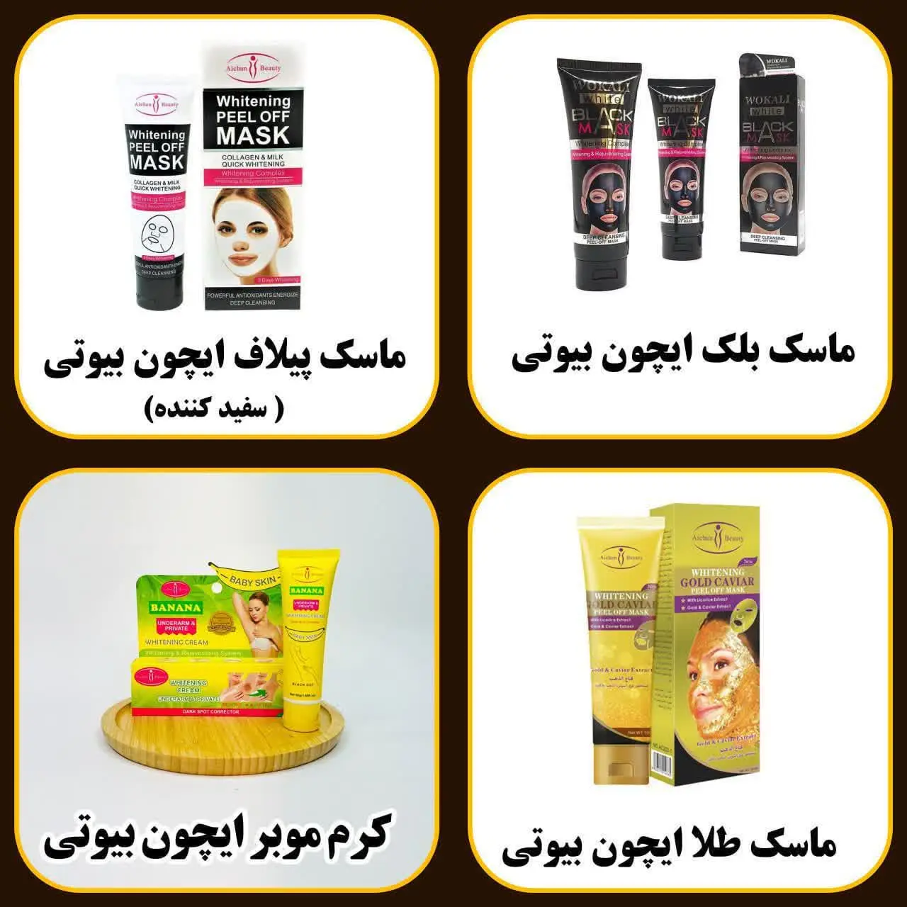 💜💜مجموعه ماسک‌های عالی ما برای ساختن پوستتون💜💜
