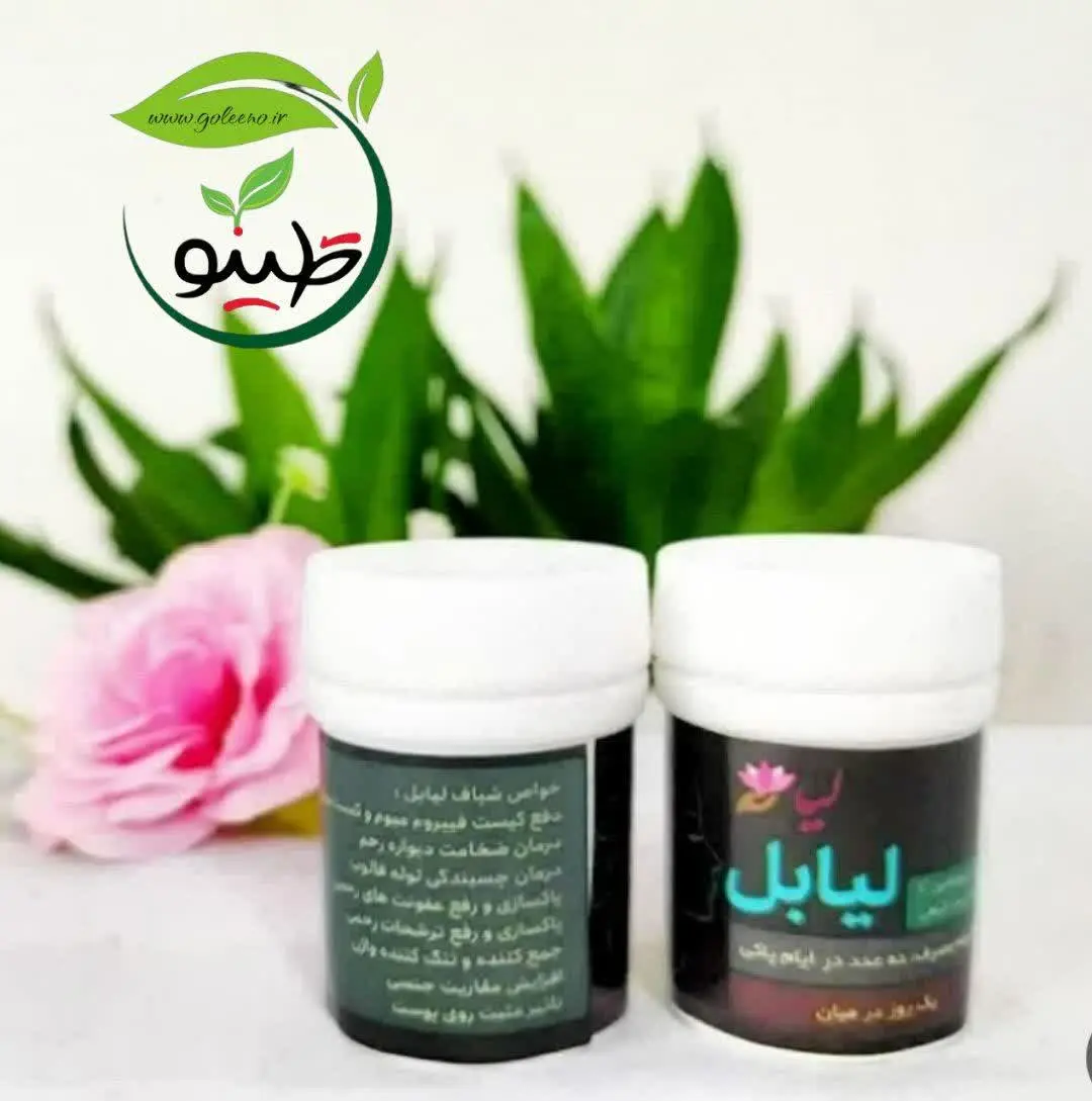 🎀 #شیاف_لیابل 🎀
