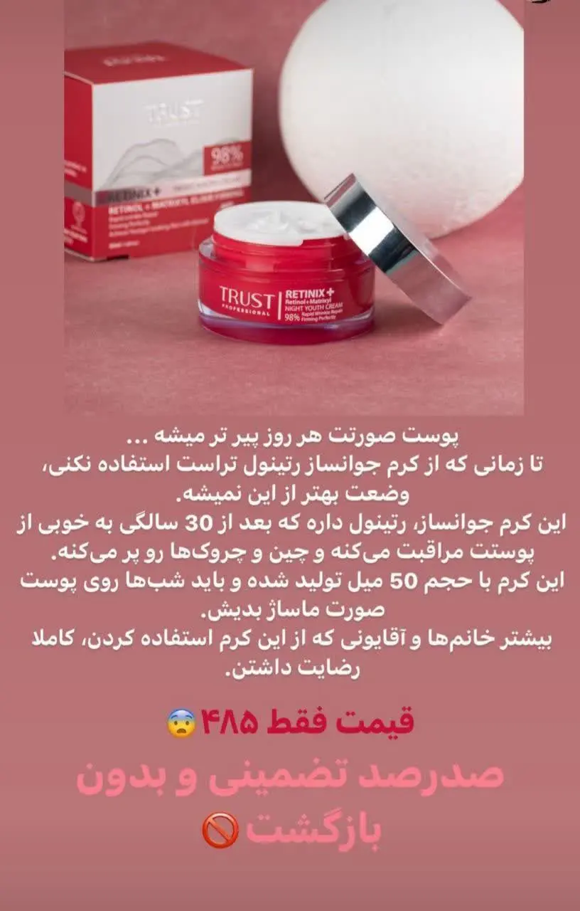 کرم جوانساز رتینول تراست💫
