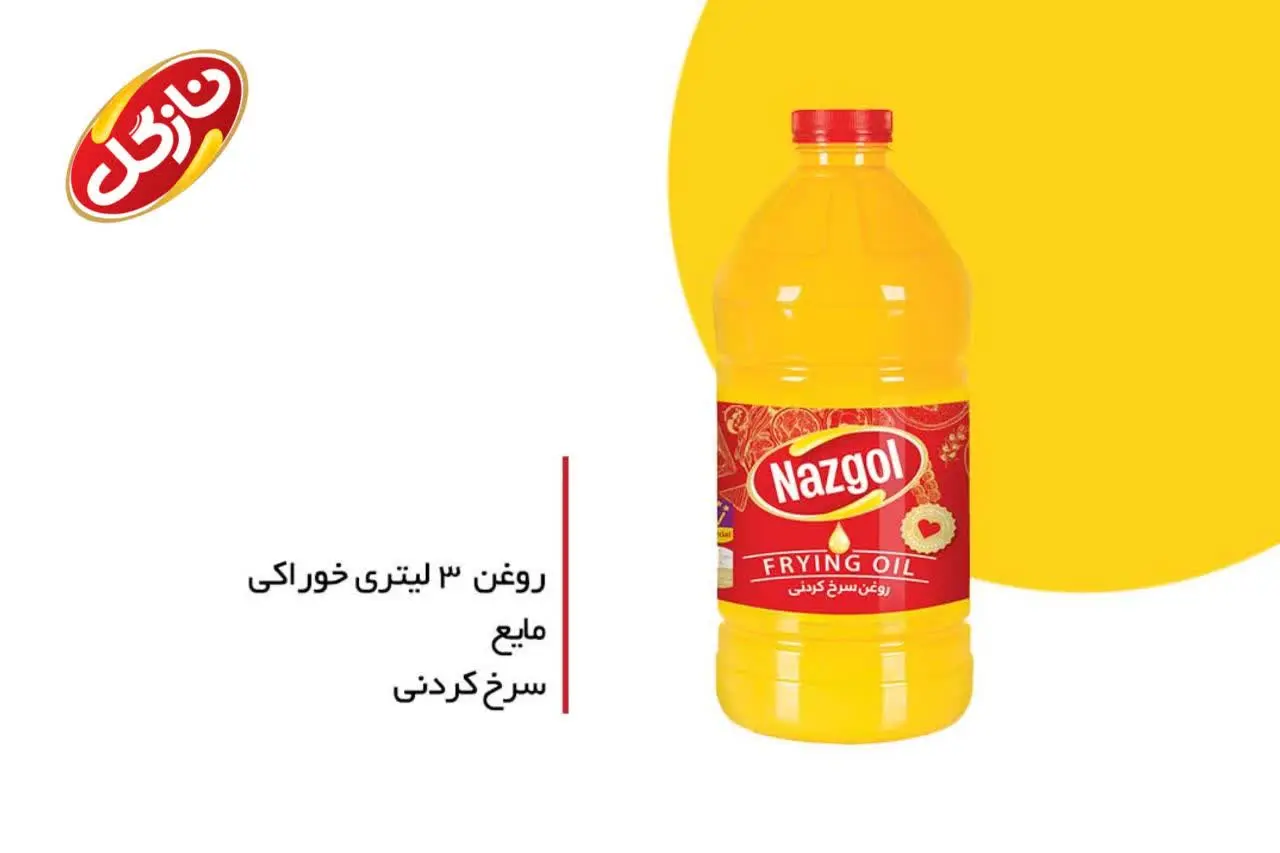 ❌ روغن رو گرون نخرید 
