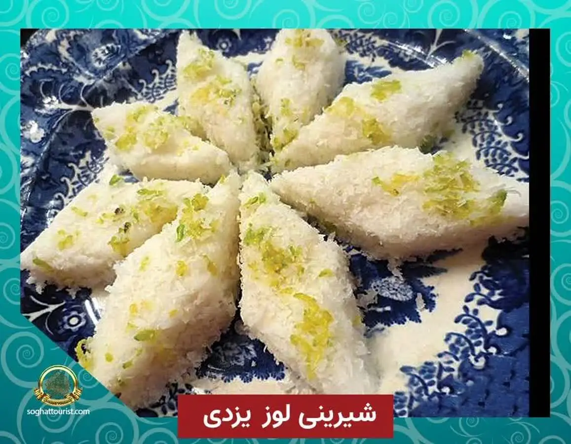 🔴 لوز نارگیل خوشمزه 😋
