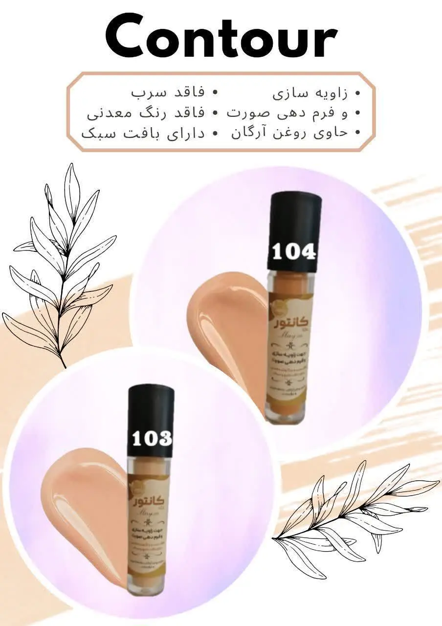 🎀#کانتور 🎀
