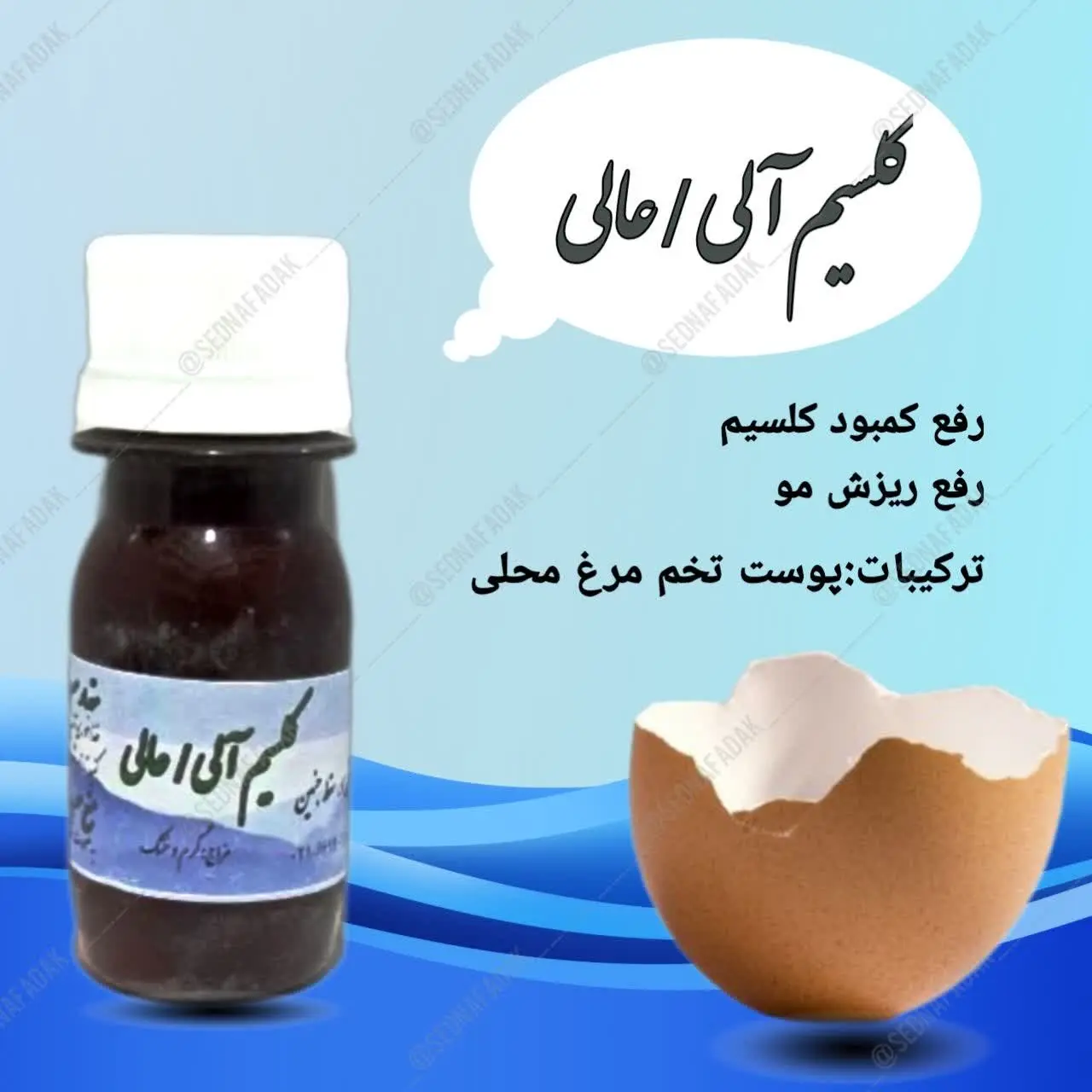 💫گرد کلسیم آلی دکتر روازاده
