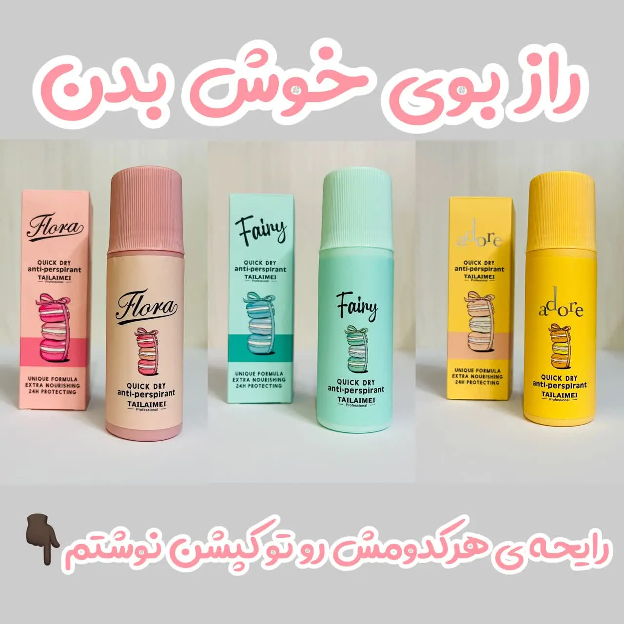 راز خوشبو شدن بدن‌ همین یه محصوله
