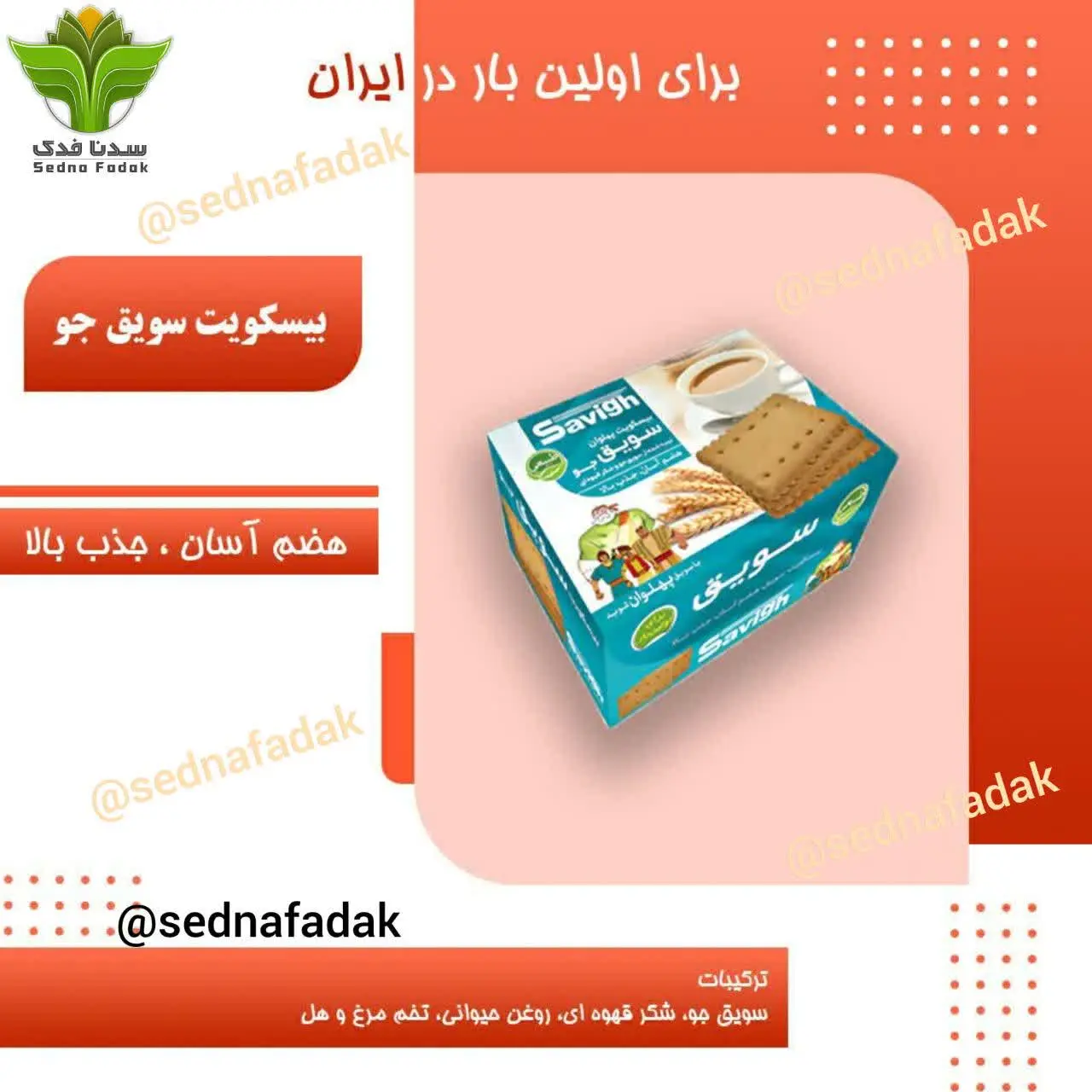 💪بیسکویت سویق جو پهلوان

