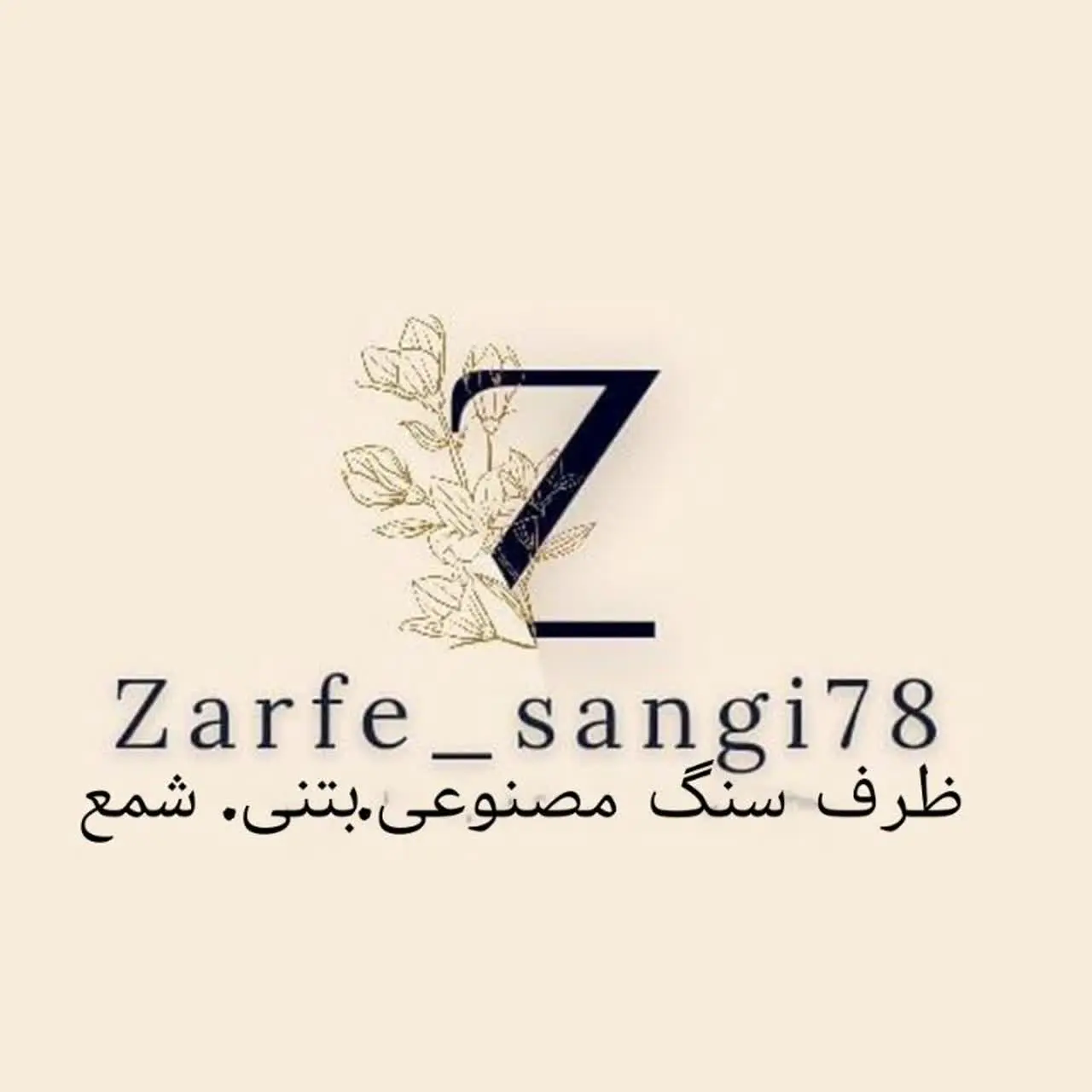 ظروف سنگ مصنوعی |  zarfe_sangi78